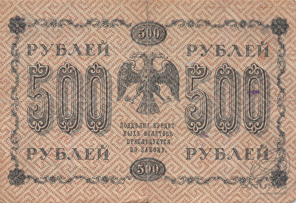 500 рублей 1918 — Упр. Пятаков. Жихарев (Жихарев)