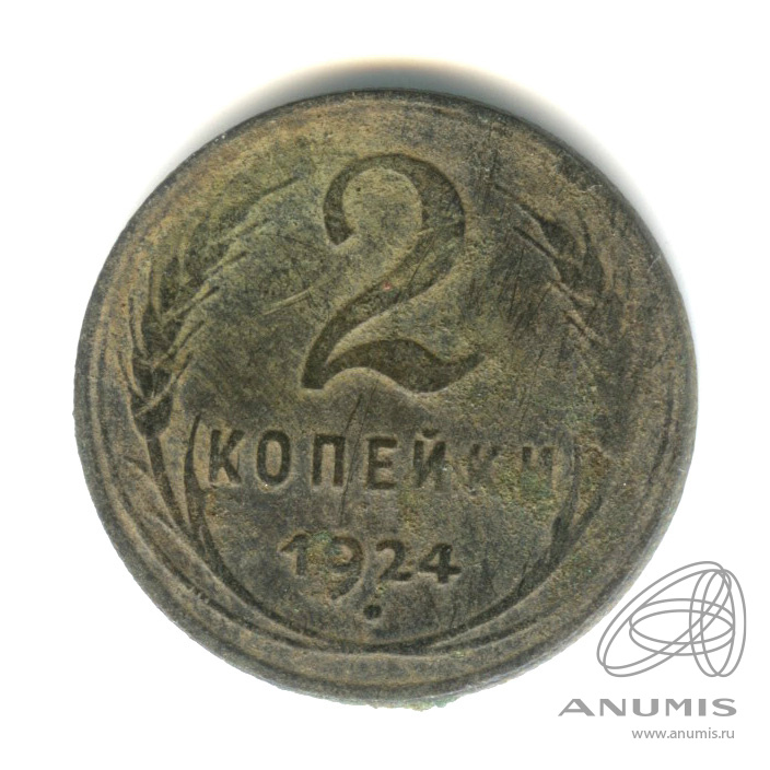 2 копейки 1924 — Гурт рубчатый. На Николаевском кружке
