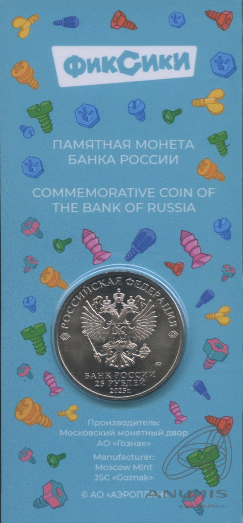 25 рублей 2025 ММД — Фиксики. В блистере