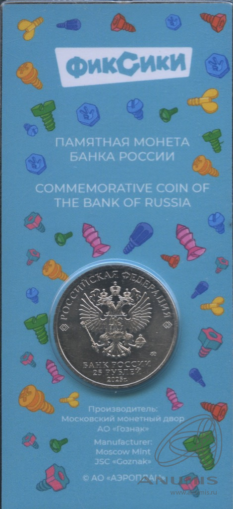 25 рублей 2025 ММД — Фиксики. В блистере