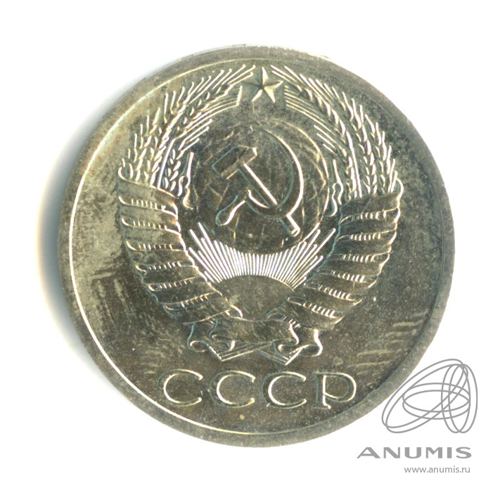 50 копеек 1968