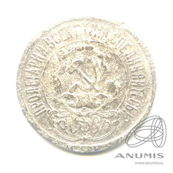 15 копеек 1923 — ?)(?