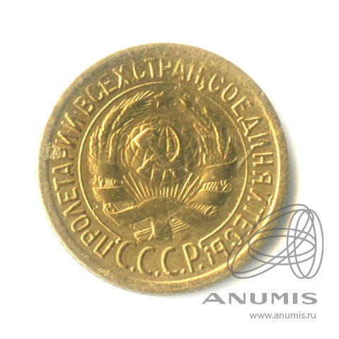 1 копейка 1932