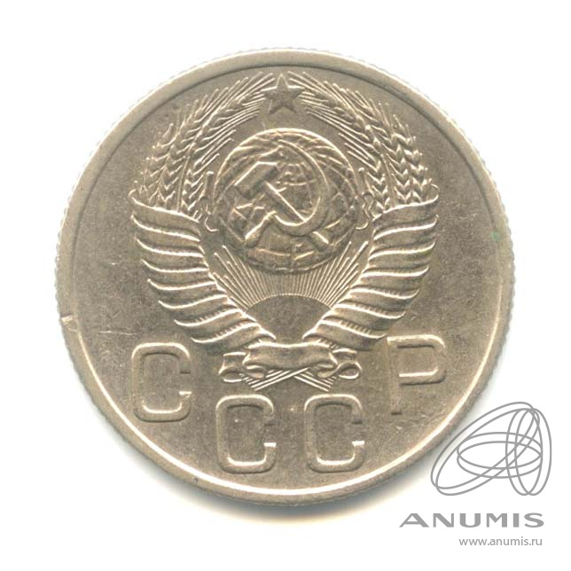 20 копеек 1954 — Венок 16 лент
