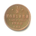 ½ копейки — Вензель Николая II 1908 СПБ 1908 года СПБ (Российская Империя) #2