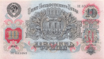 10 рублей 1957. (герб — 15 республик) 1957 года (СССР) #2