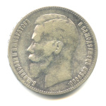 1 рубль — Портрет Николая II 1898 ** 1898 года ** (Российская Империя) #1