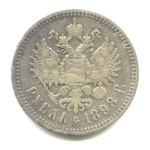 1 рубль — Портрет Николая II 1898 ** 1898 года ** (Российская Империя) #2