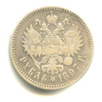 1 рубль — Портрет Николая II 1897 ** 1897 года ** (Российская Империя) #2