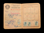 Профсоюзный билет (Текстильная и легкая промышленность). Москва. печ. фабрика Гознака (СССР) #2