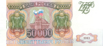 50000 рублей — обр. 1993 1994 АА-ЯЯ 1994 года АА-ЯЯ (Россия) #1