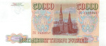 50000 рублей — обр. 1993 1994 АА-ЯЯ 1994 года АА-ЯЯ (Россия) #2