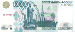 1000 рублей 1997 аа-кб 1997 года аа-кб (Россия) #1