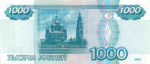 1000 рублей 1997 аа-кб 1997 года аа-кб (Россия) #2