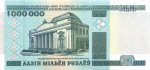 1000000 рублей (Pick: # 19) 1999 1999 года (Беларусь) #1