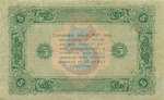 5 рублей — 2 выпуск. Нарком фин. Сокольников. Сапунов 1923 1923 года (СССР) #2