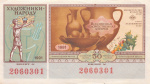 Лотерейный билет «Всесоюзная художественная лотерея» 1991 года (СССР) #1