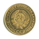 Копия монеты 5 копеек 1933 г #2