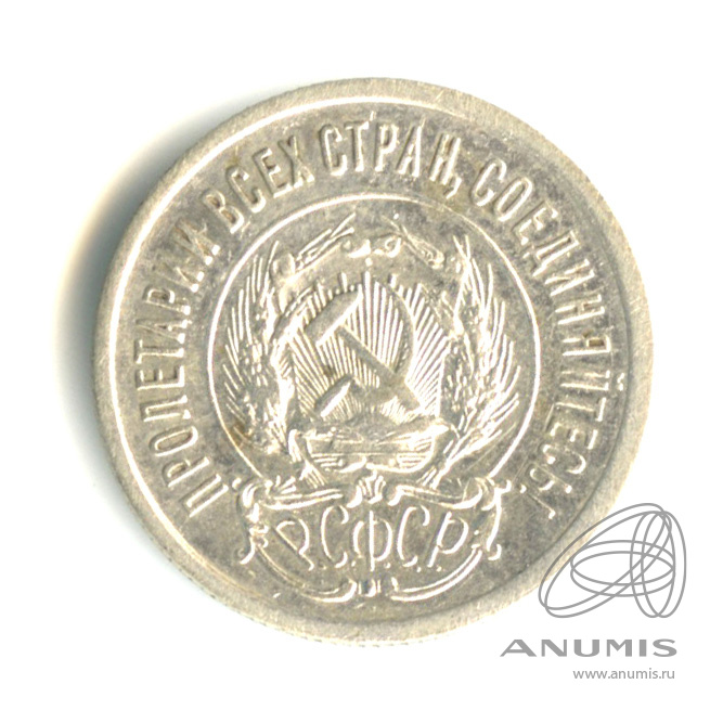 20 копеек 1923