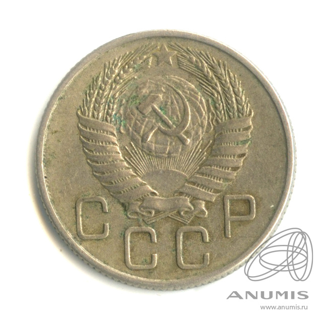 20 копеек 1956 — Венок 16 лент