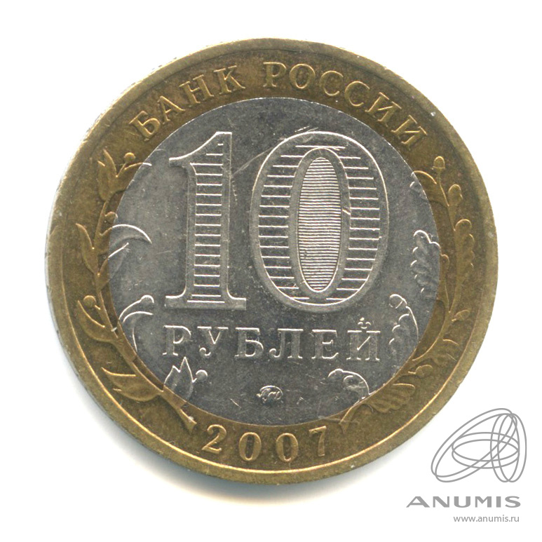 10 рублей 2007 ММД — Вологда (XII в.)