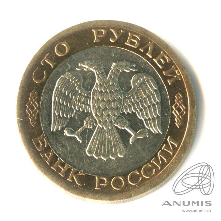 100 рублей 1992 ЛМД