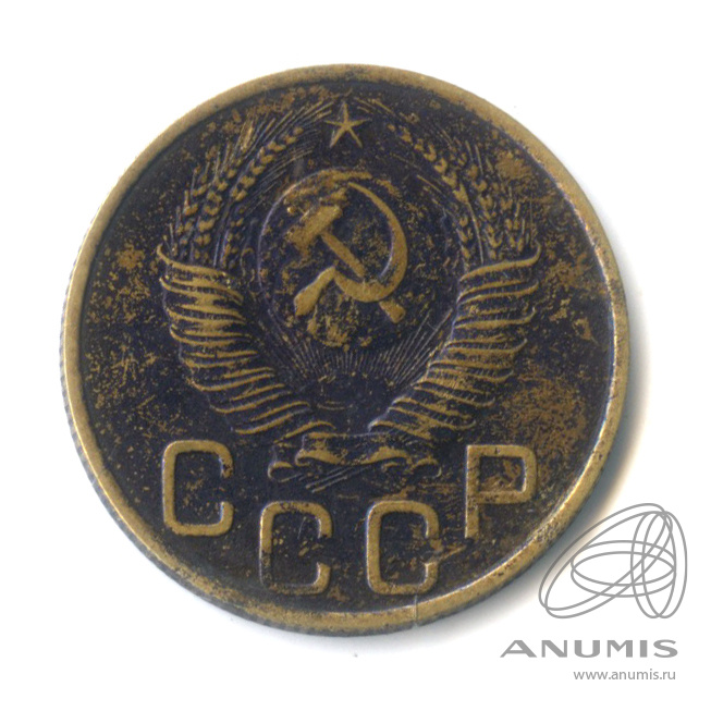 3 копейки 1948 — Венок 16 лент. Федорин90