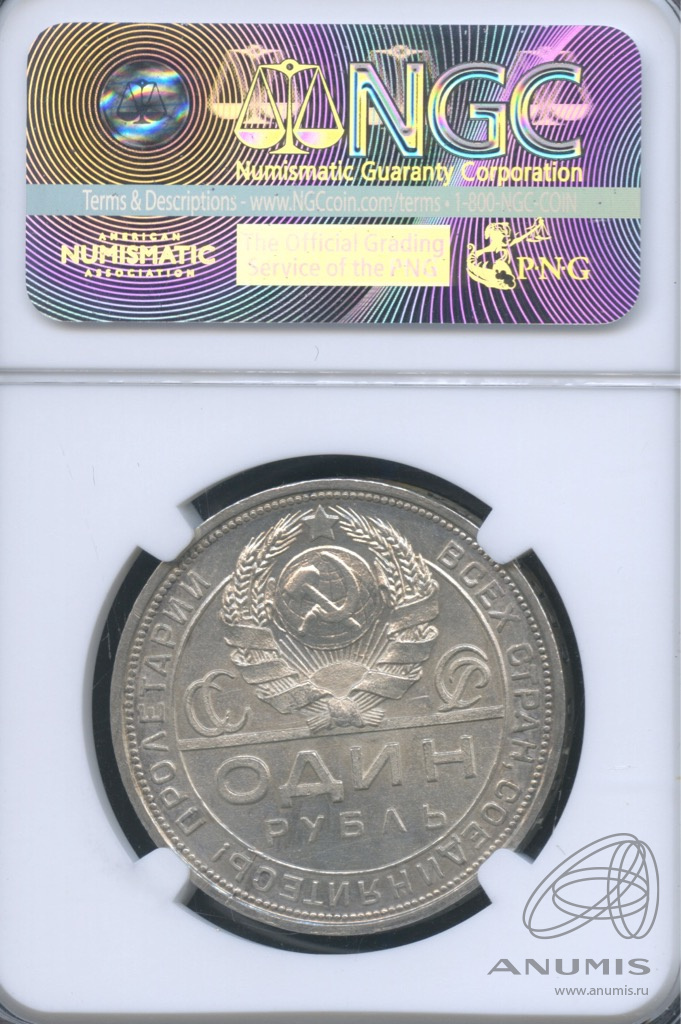 1 рубль 1924 ПЛ — Рабочий и колхозник. В слабе