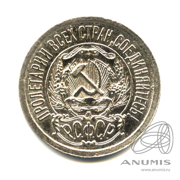 15 копеек 1923 — Оригинальный штемпельный блеск