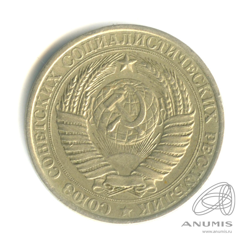 1 рубль 1961