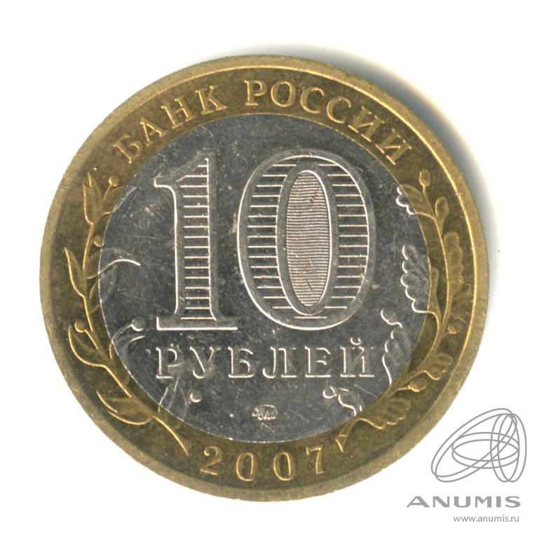 10 рублей 2007 ММД — Вологда (XII в.)