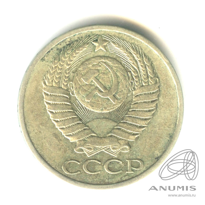 50 копеек 1982