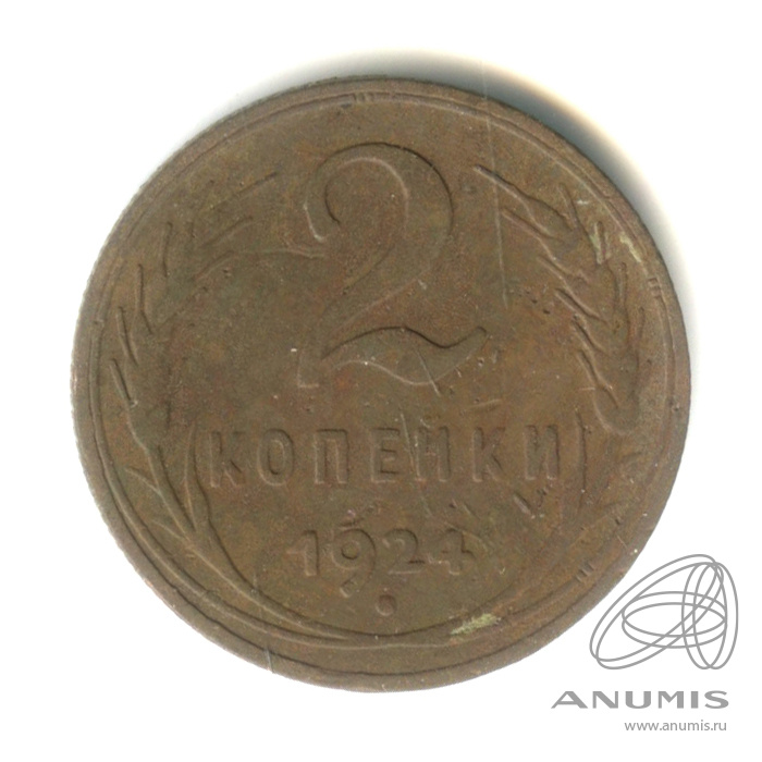 2 копейки 1924 — Гурт рубчатый. На Николаевском кружке