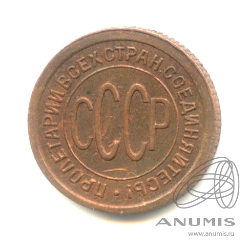 ½ копейки 1925