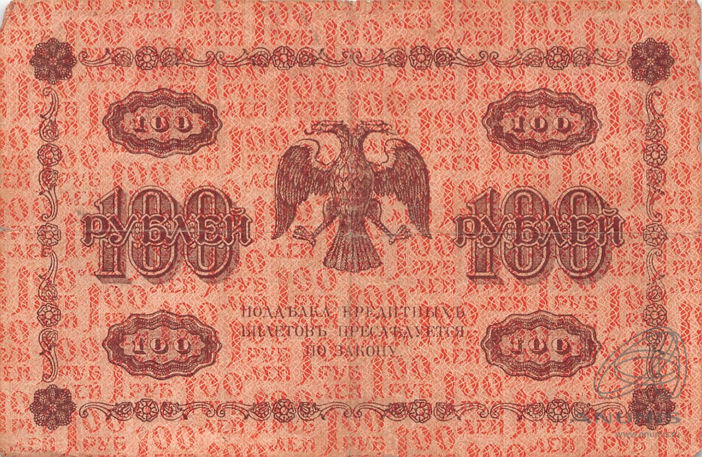 100 рублей 1918 — Упр. Пятаков. Жихарев (Жихарев)
