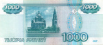 1000 рублей 1997 аа-кб 1997 года аа-кб (Россия) #2