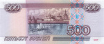 500 рублей 1997 аа-зс. Без модификации 1997 года аа-зс (Россия) #2