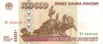 100000 рублей 1995 АА-ЯЯ 1995 года АА-ЯЯ (Россия) #1