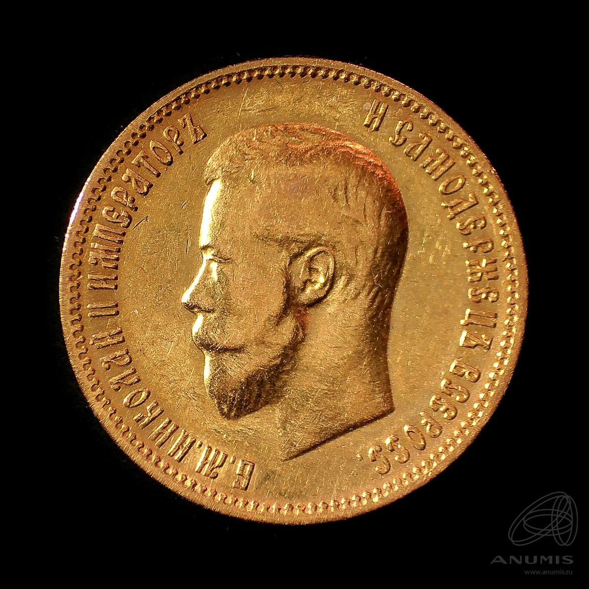 10 рублей 1900 ФЗ — Портрет Николая II. В капсуле