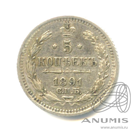 5 копеек 1891 СПБ АГ — Орел 3 типа (Орел 3 типа)