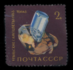 Почтовая марка СССР 1963 года номиналом 2 копейки из серии «Уральские самоцветы» 1963 года (СССР) #1