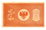 1 рубль — Северная Россия 1919 1919 года (Россия: Гражданская война) #2